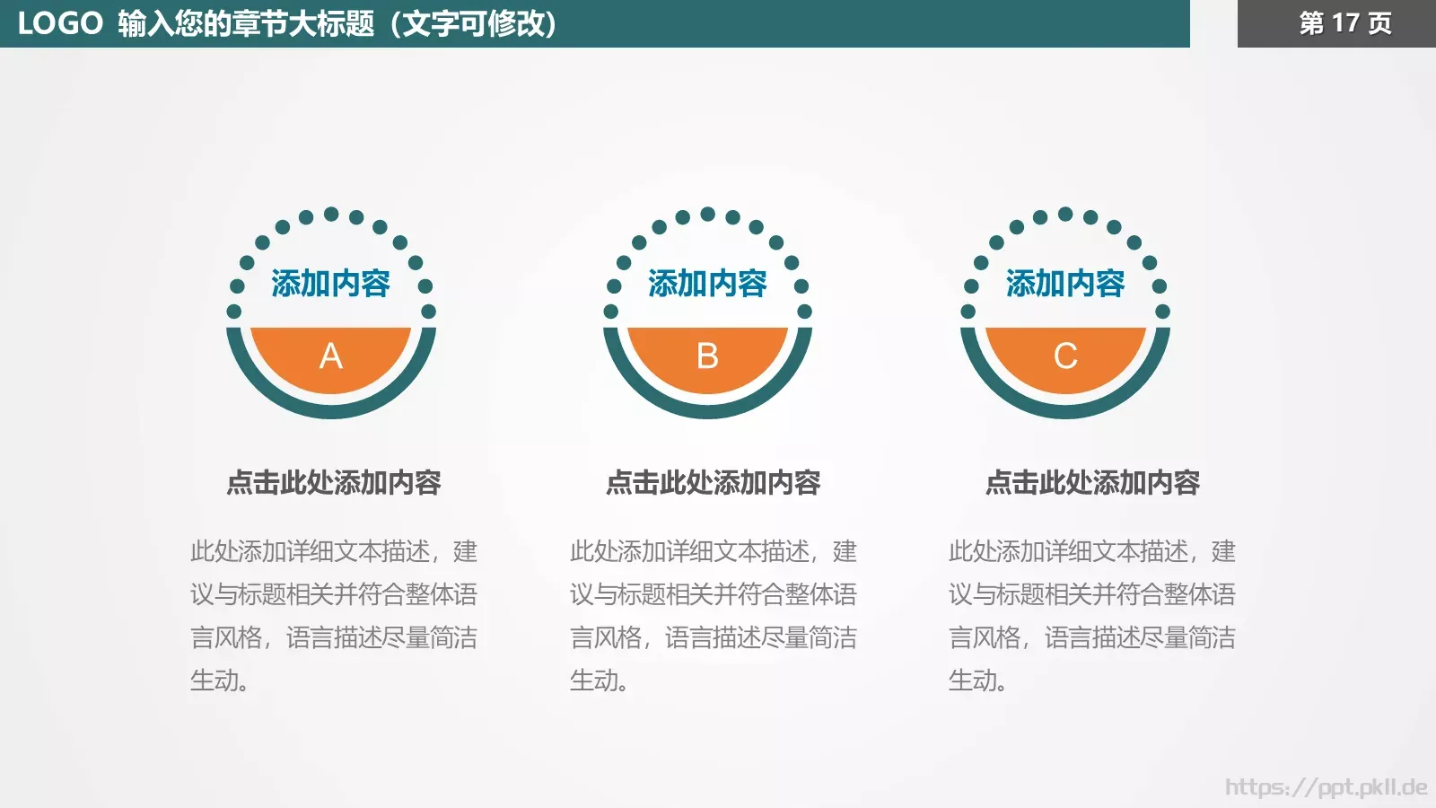 教育培训模板 第 17 页预览图