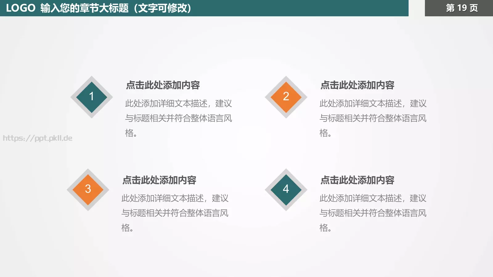 教育培训模板 第 19 页预览图