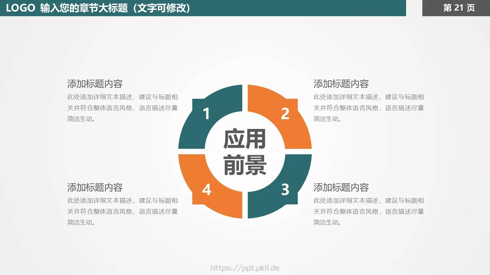 教育培训模板 第 21 页预览图