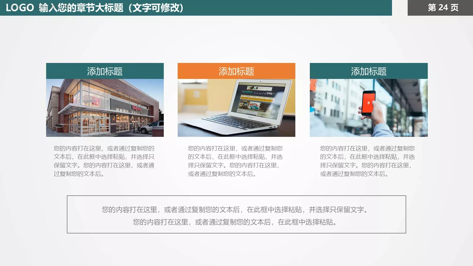 教育培训模板 第 24 页预览图