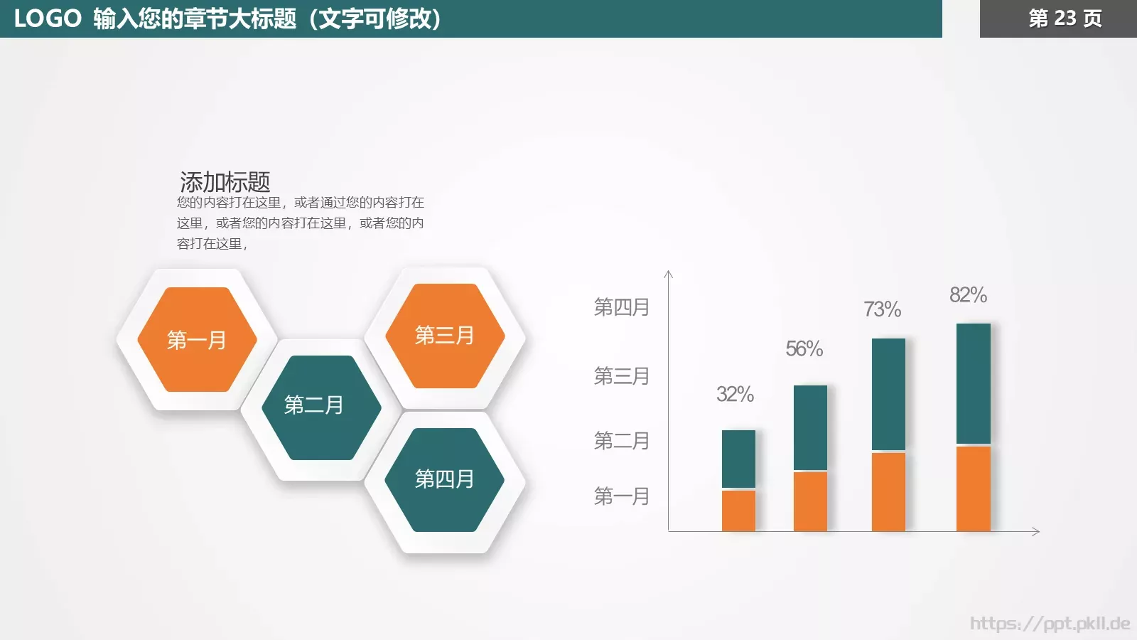 教育培训模板 第 23 页预览图