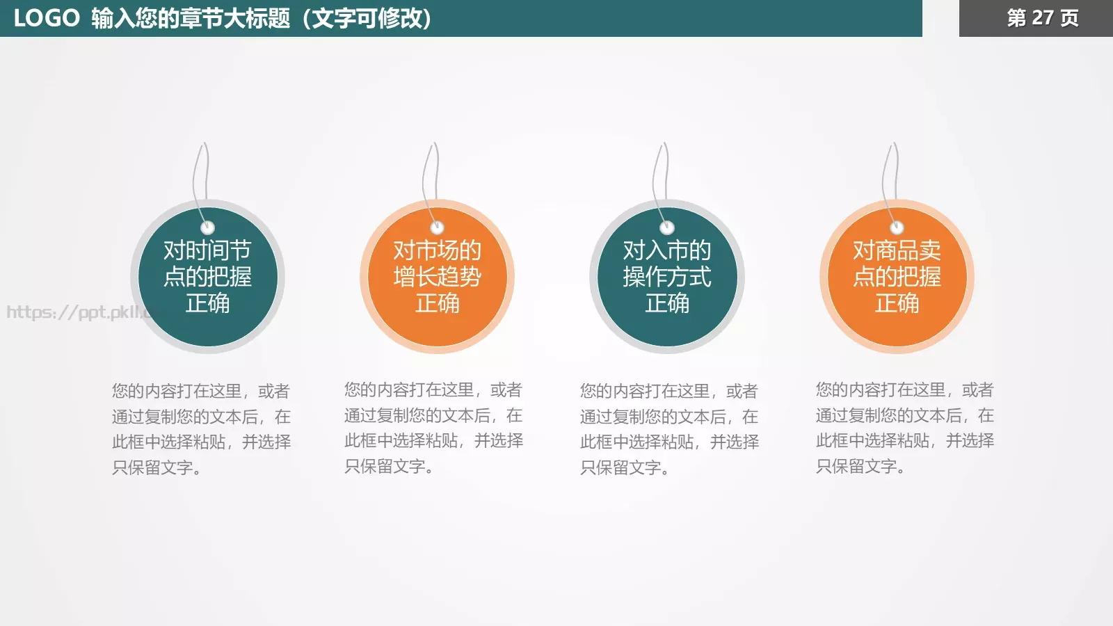 教育培训模板 第 27 页预览图