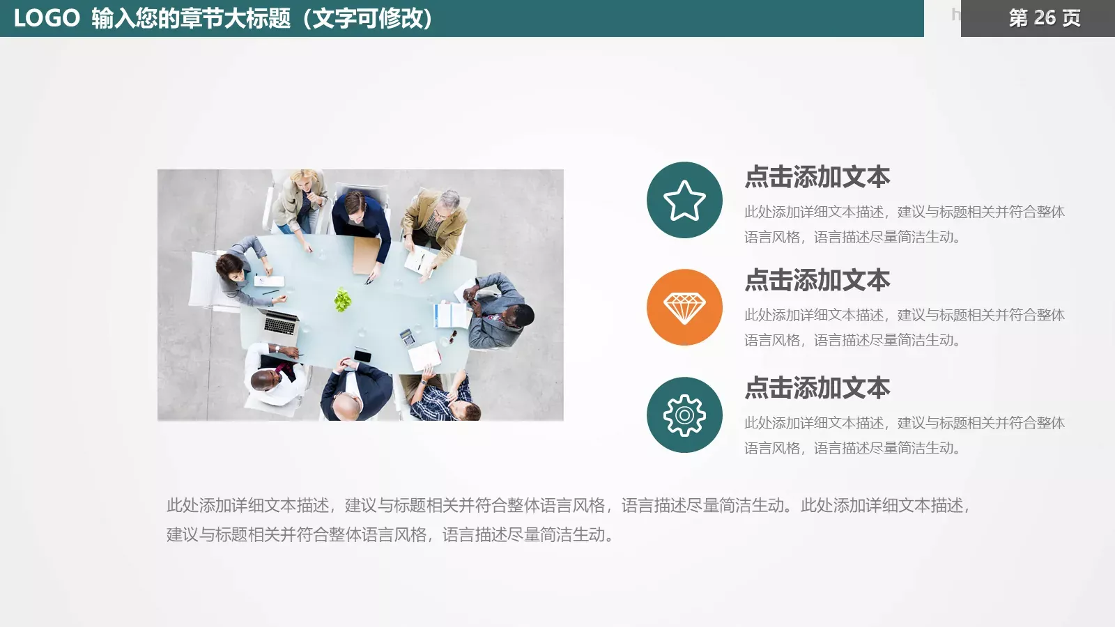 教育培训模板 第 26 页预览图