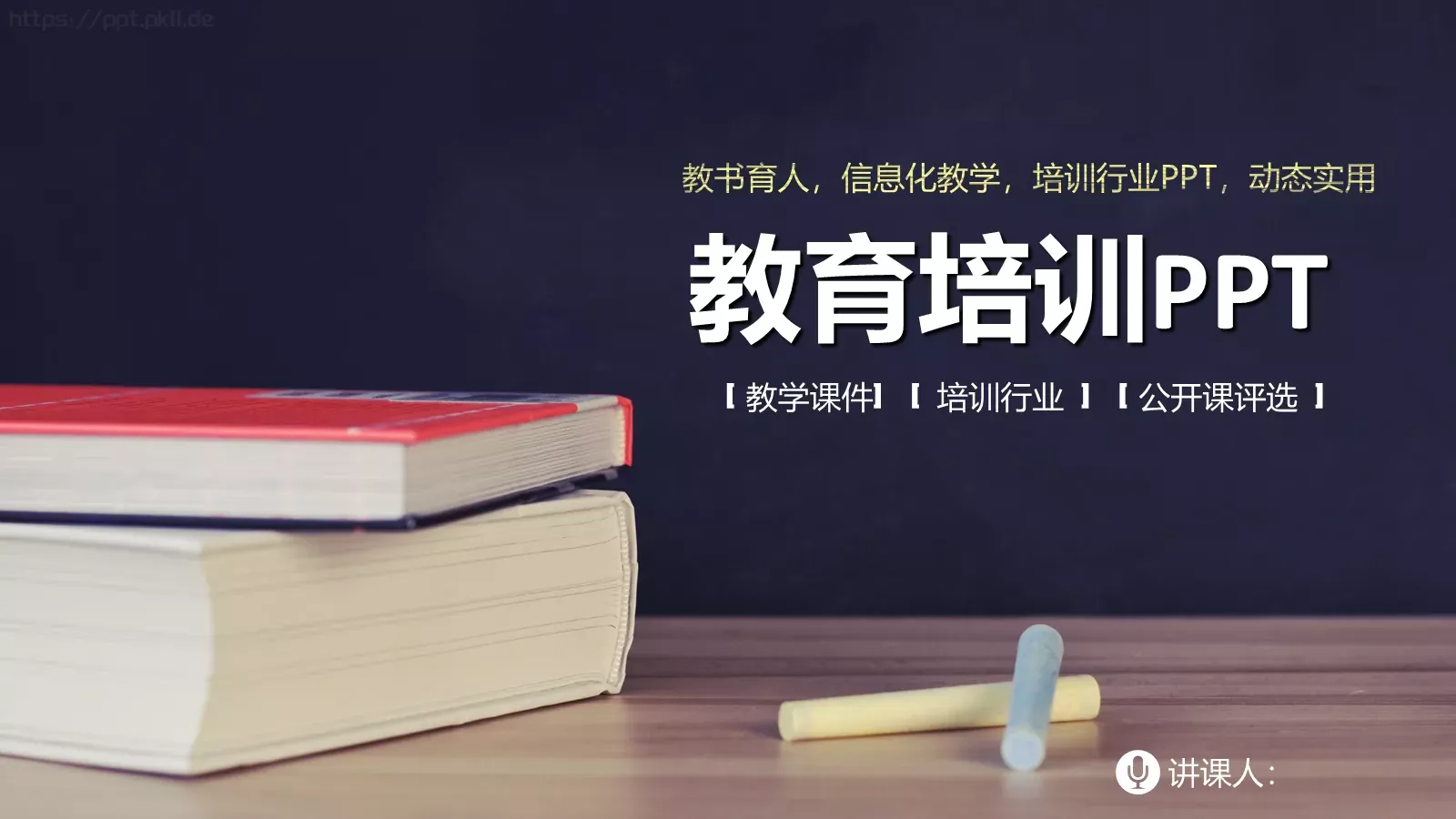 教育培训模板 第 28 页预览图