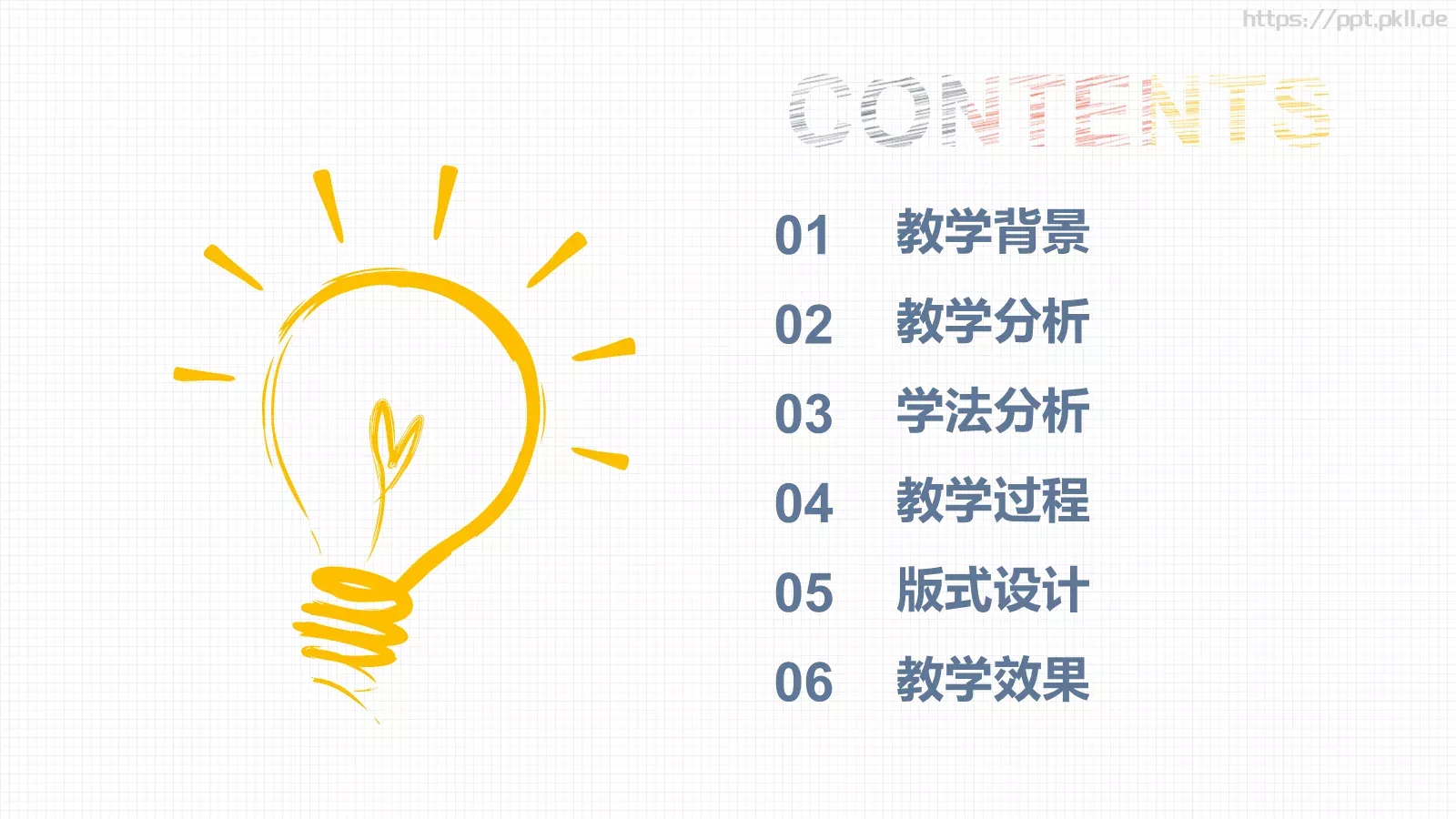 教师说课模板 第 2 页缩略图