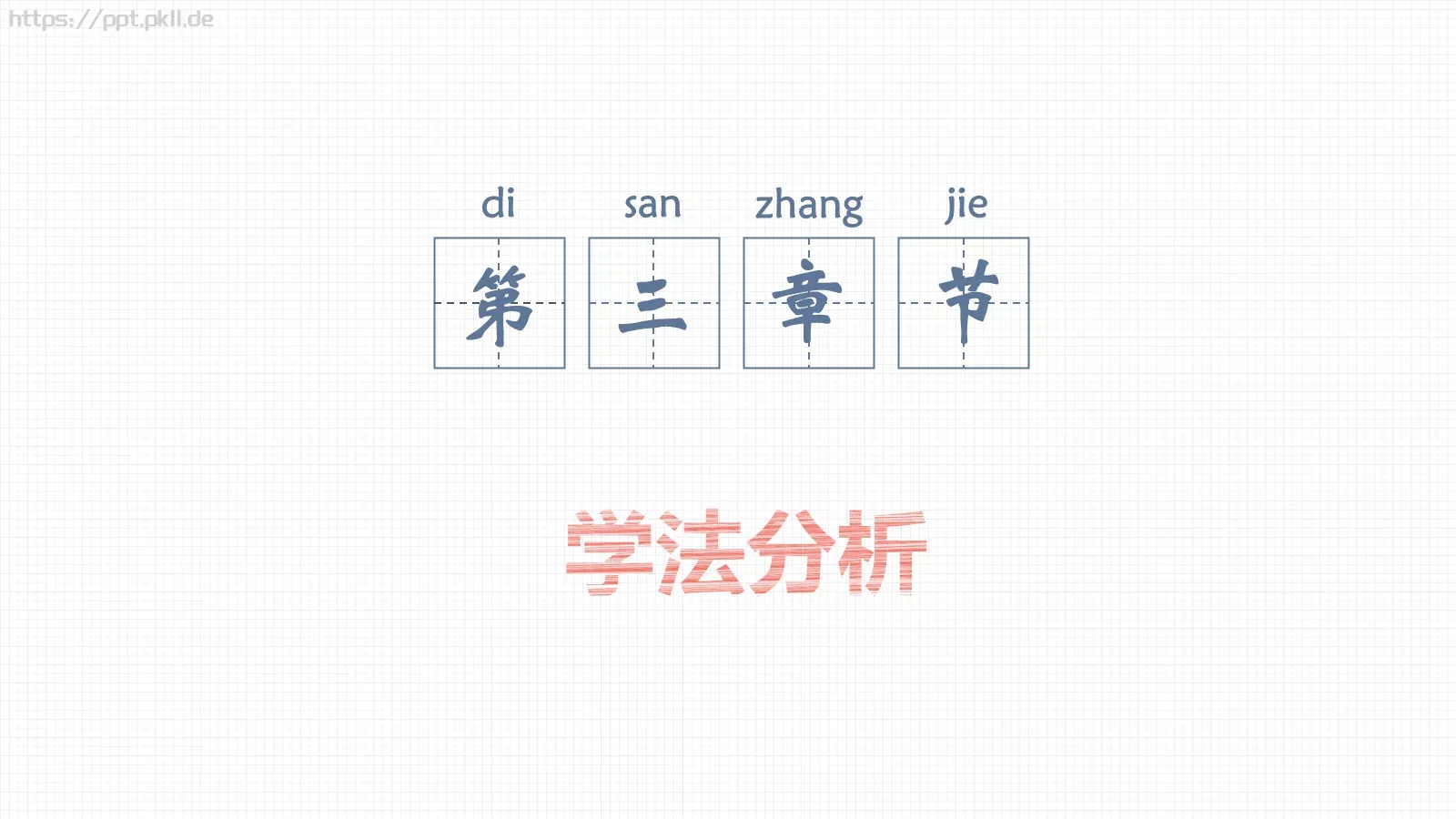 教师说课模板 第 10 页预览图