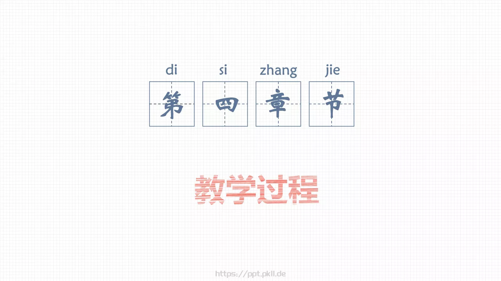 教师说课模板 第 12 页预览图