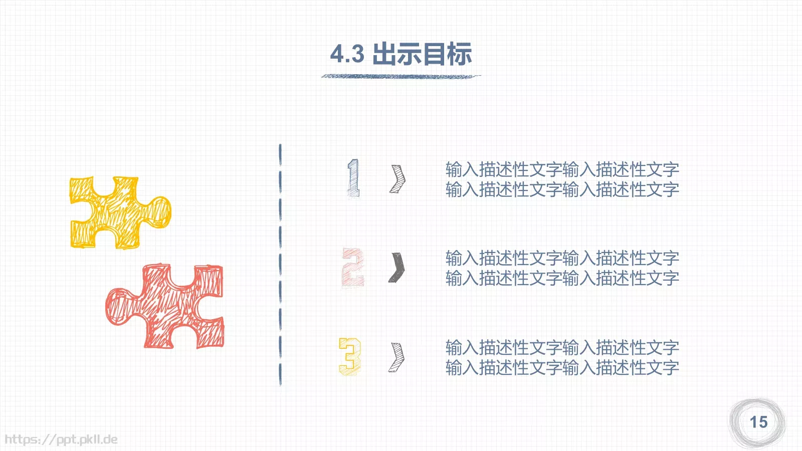 教师说课模板 第 15 页预览图