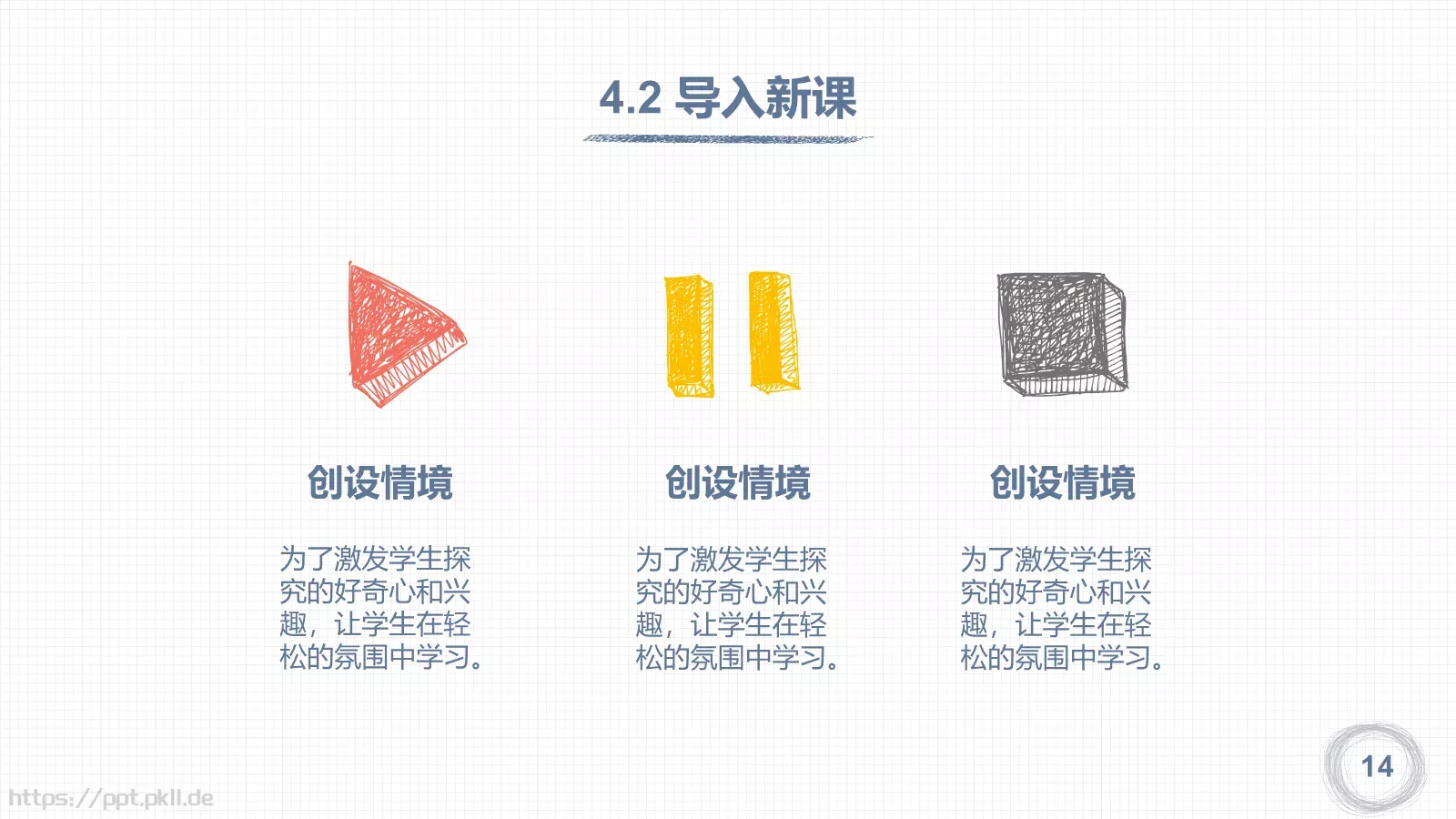 教师说课模板 第 14 页预览图