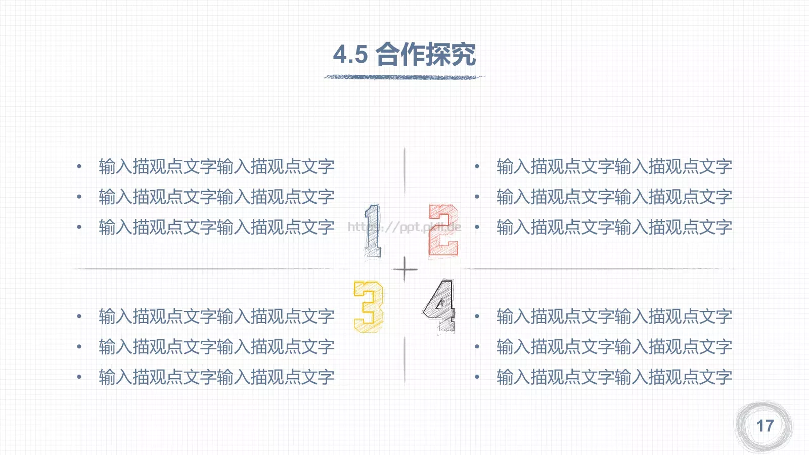 教师说课模板 第 17 页预览图