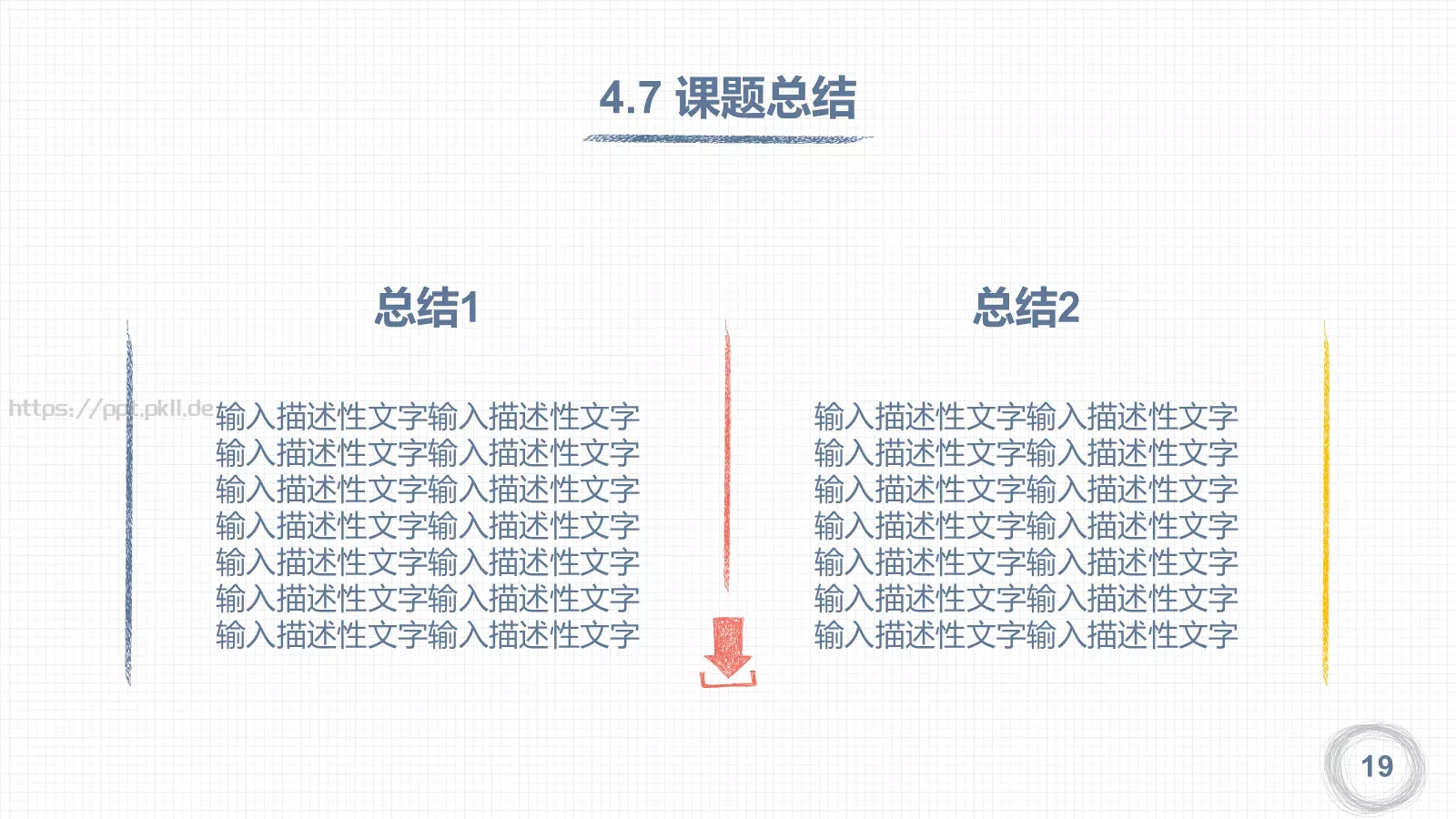 教师说课模板 第 19 页预览图