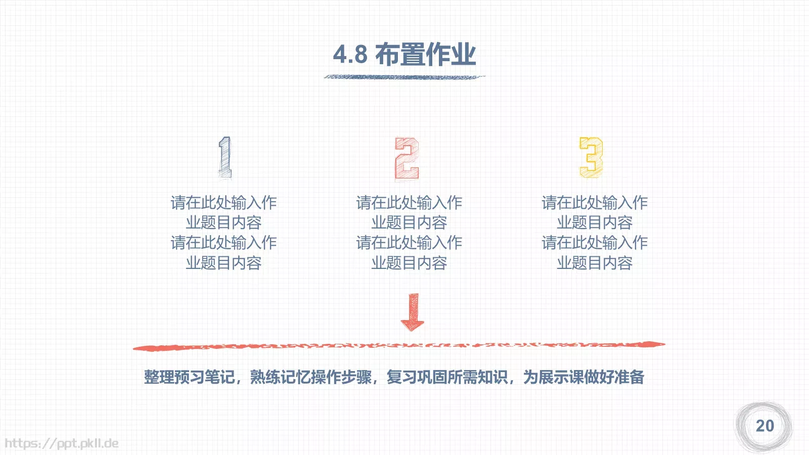 教师说课模板 第 20 页预览图