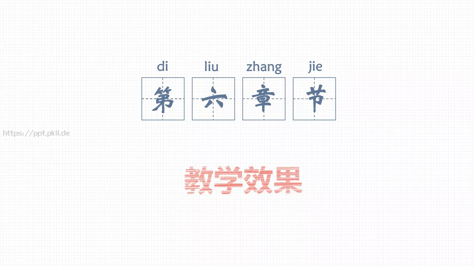 教师说课模板 第 23 页预览图