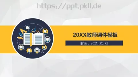 教师课件模板 缩略图