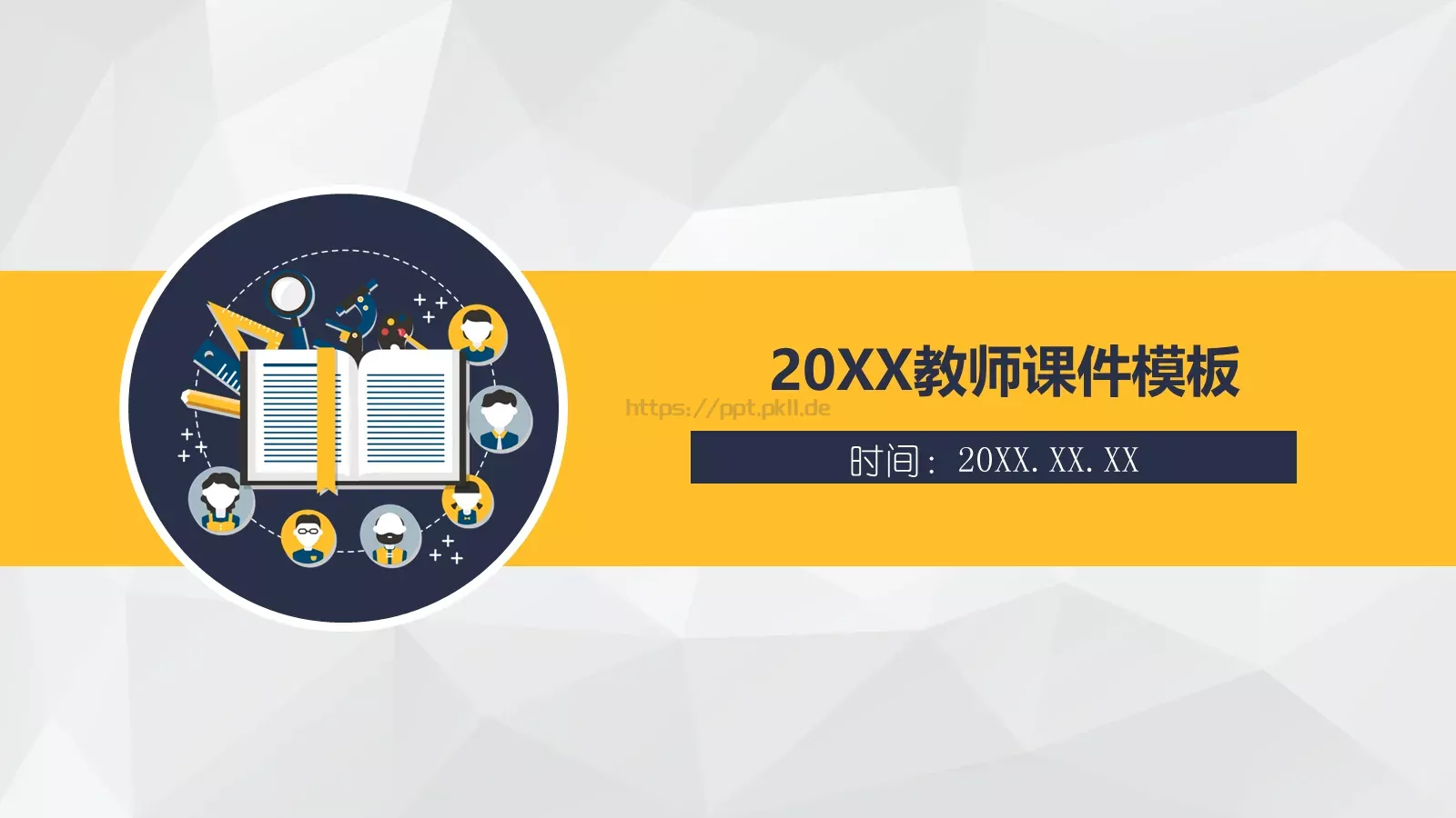 教师课件模板 第 1 页缩略图