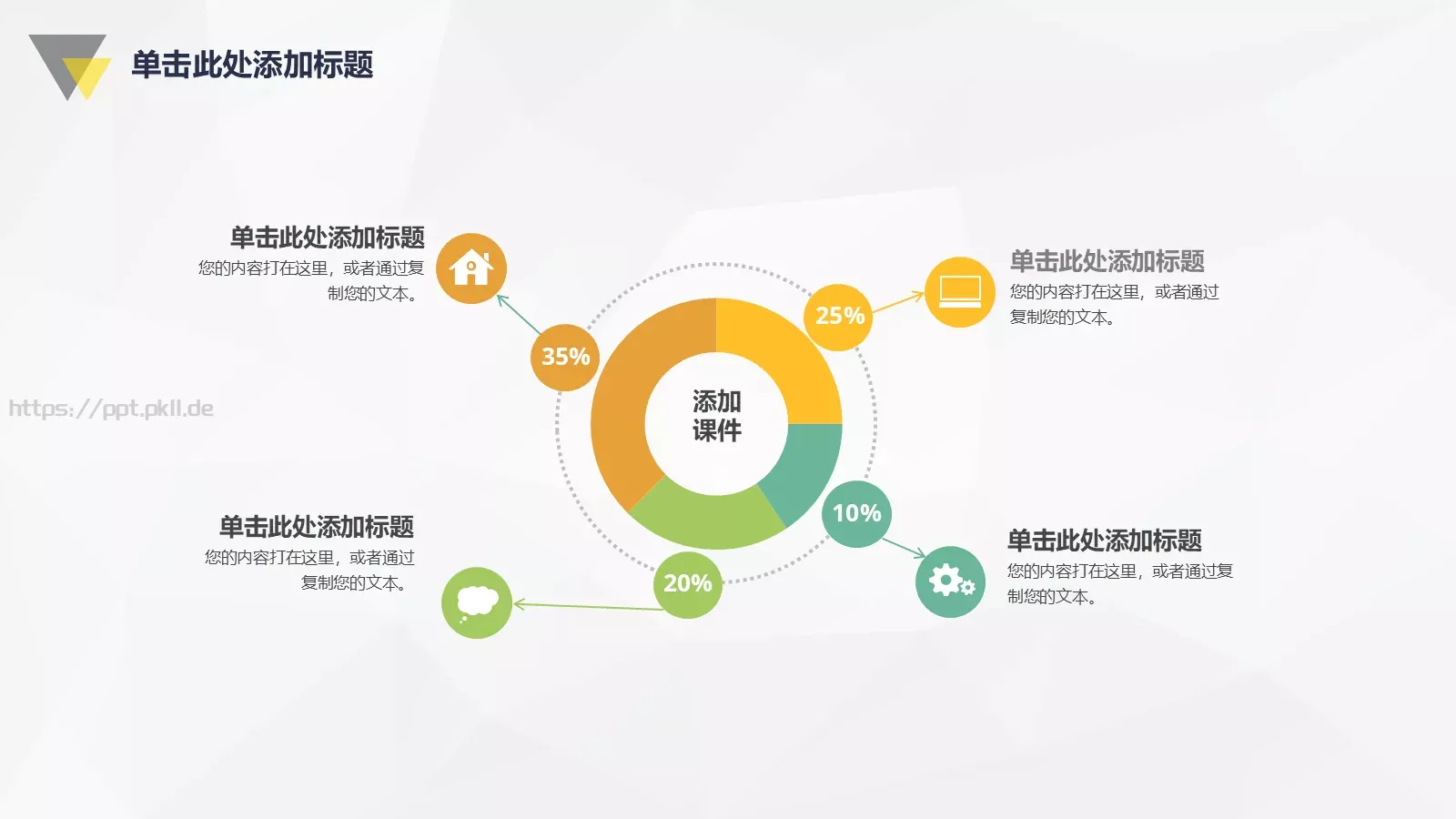 教师课件模板 第 6 页预览图