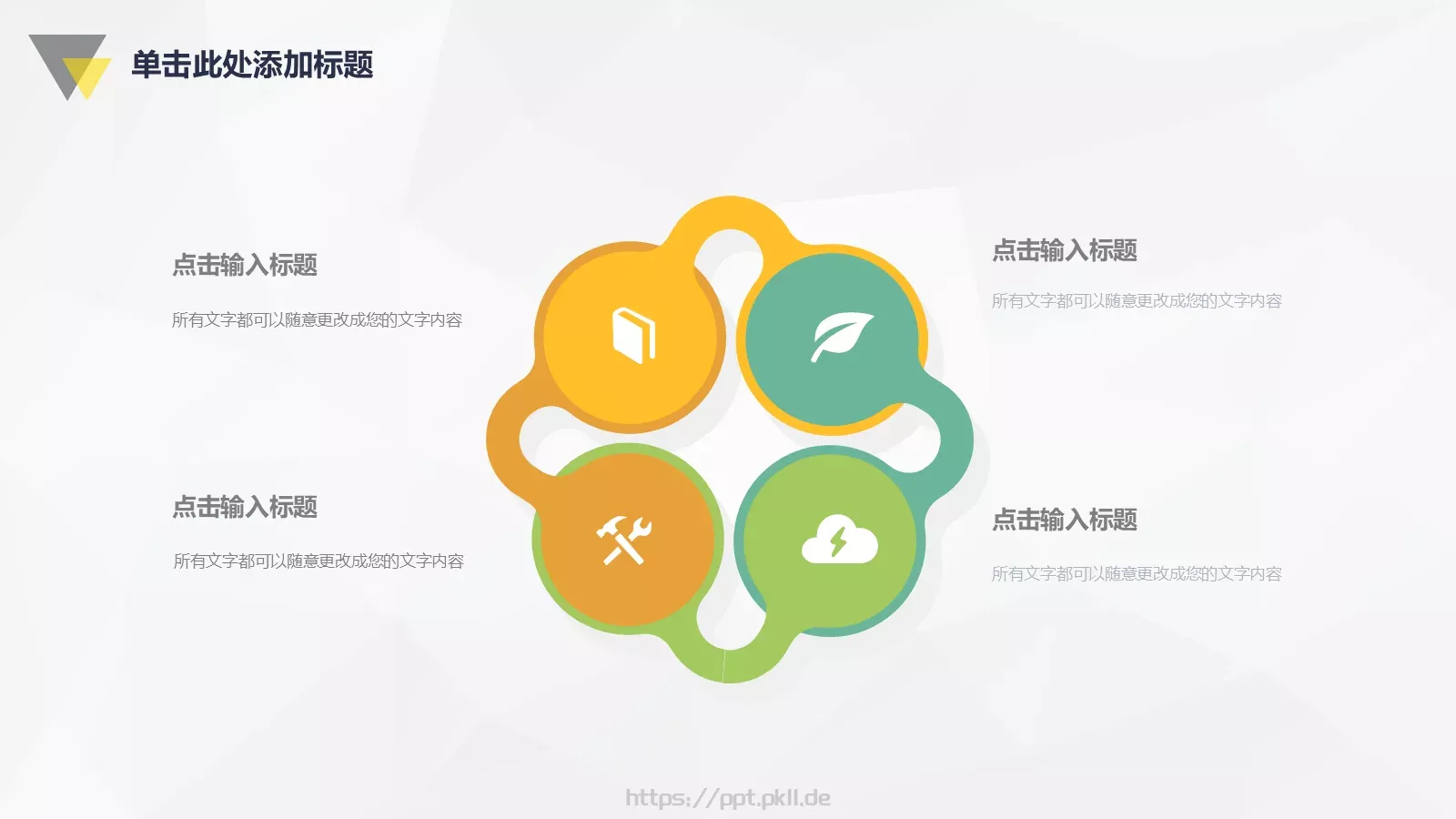 教师课件模板 第 4 页缩略图