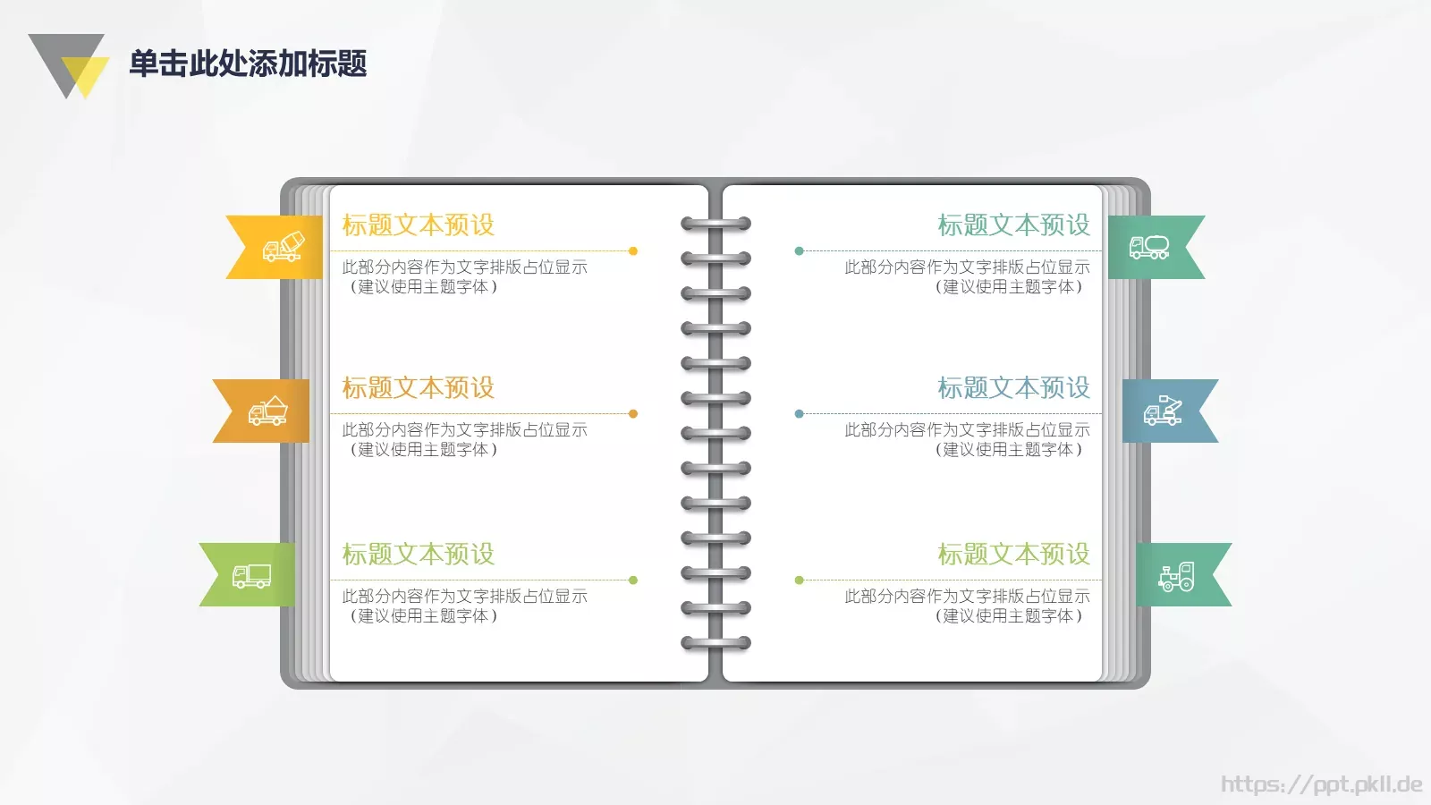 教师课件模板 第 9 页预览图