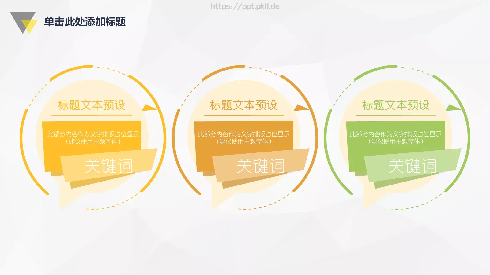 教师课件模板 第 14 页预览图