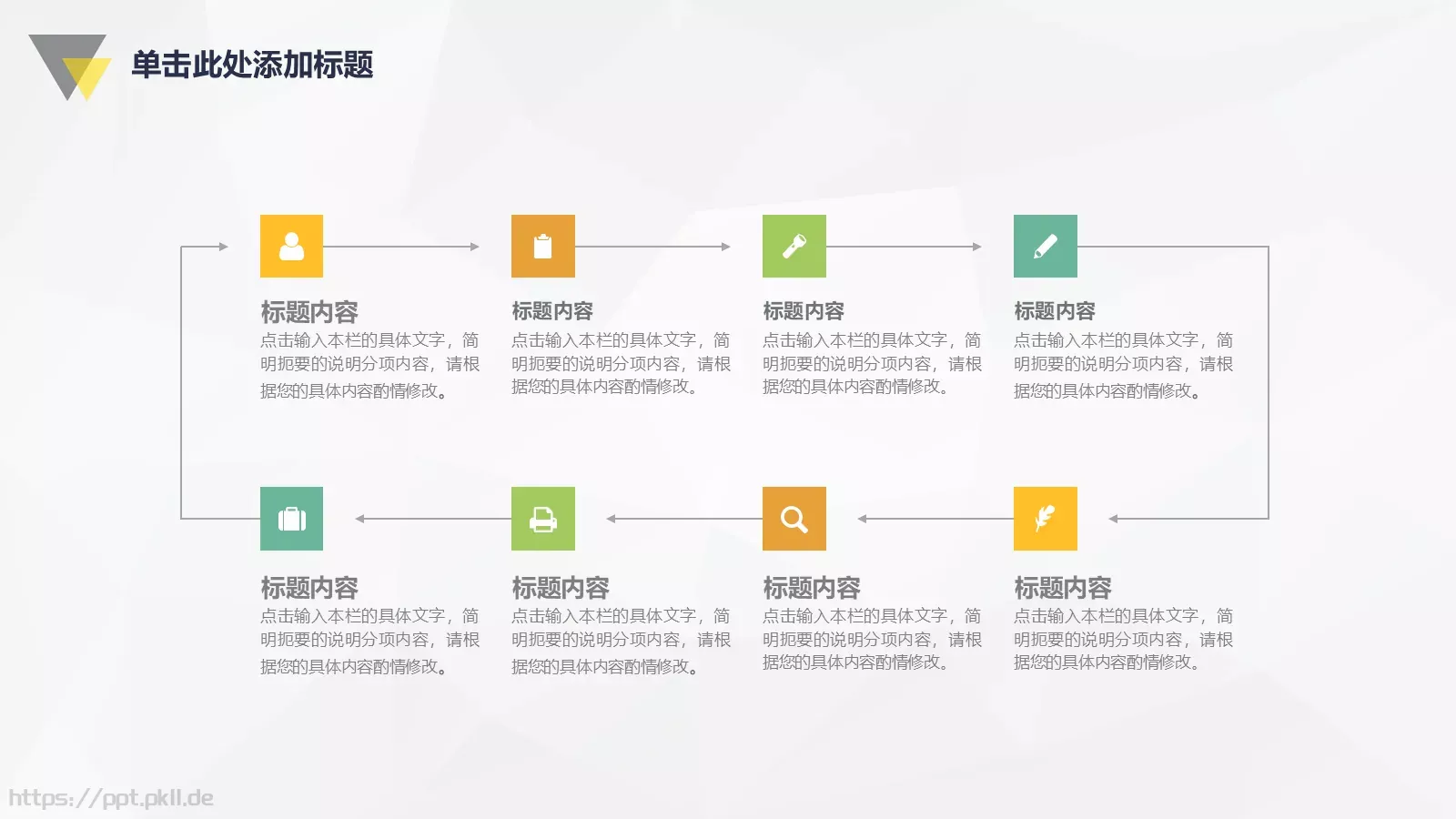 教师课件模板 第 19 页预览图