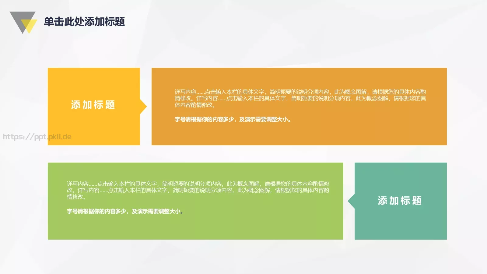 教师课件模板 第 23 页预览图