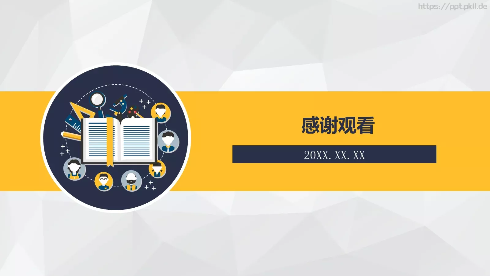 教师课件模板 第 25 页预览图