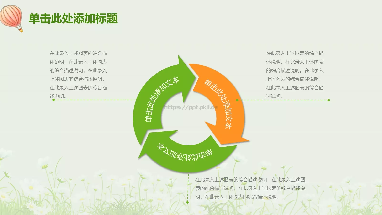 教师说课PPT模板 第 18 页预览图