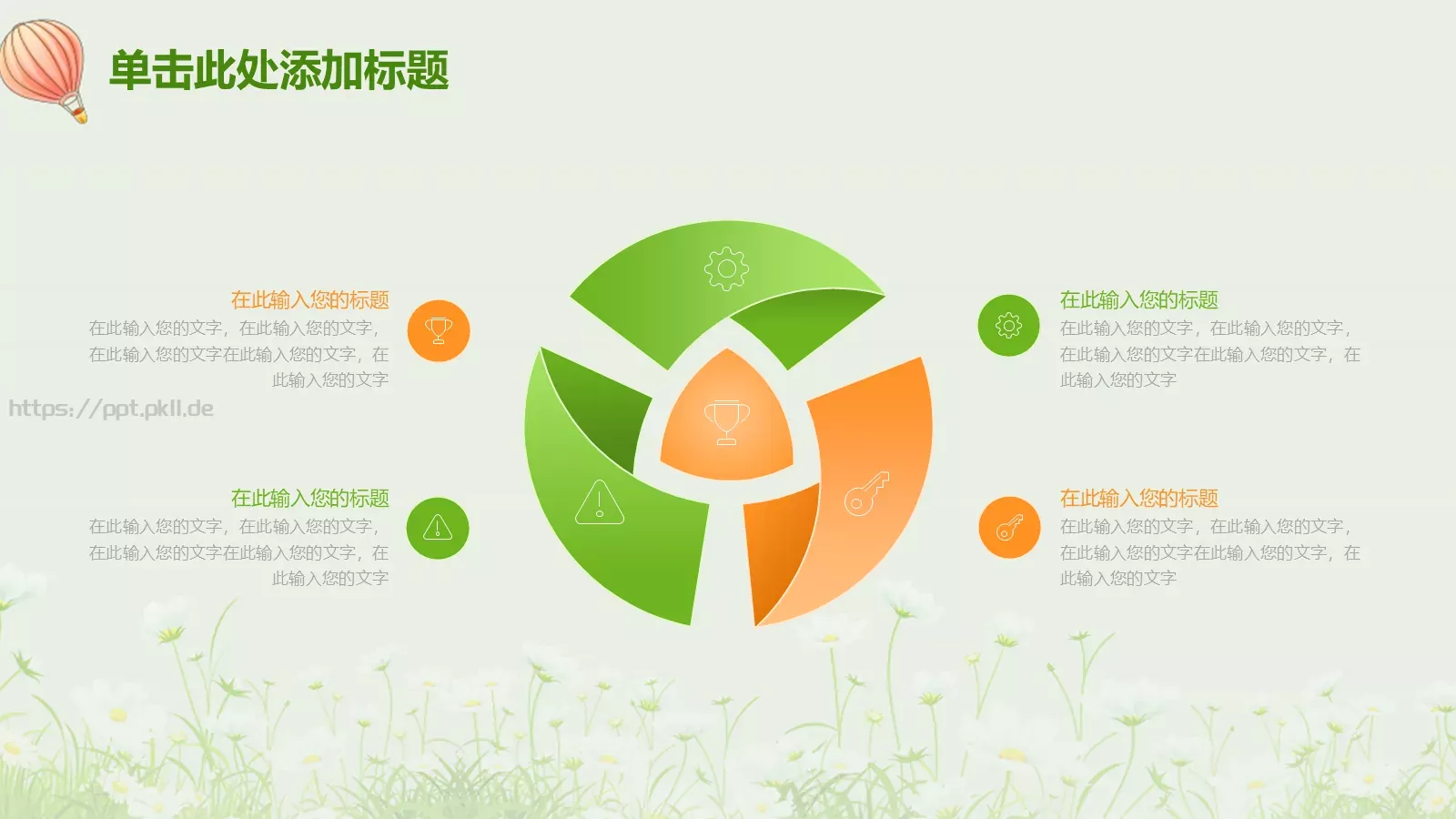 教师说课PPT模板 第 23 页预览图