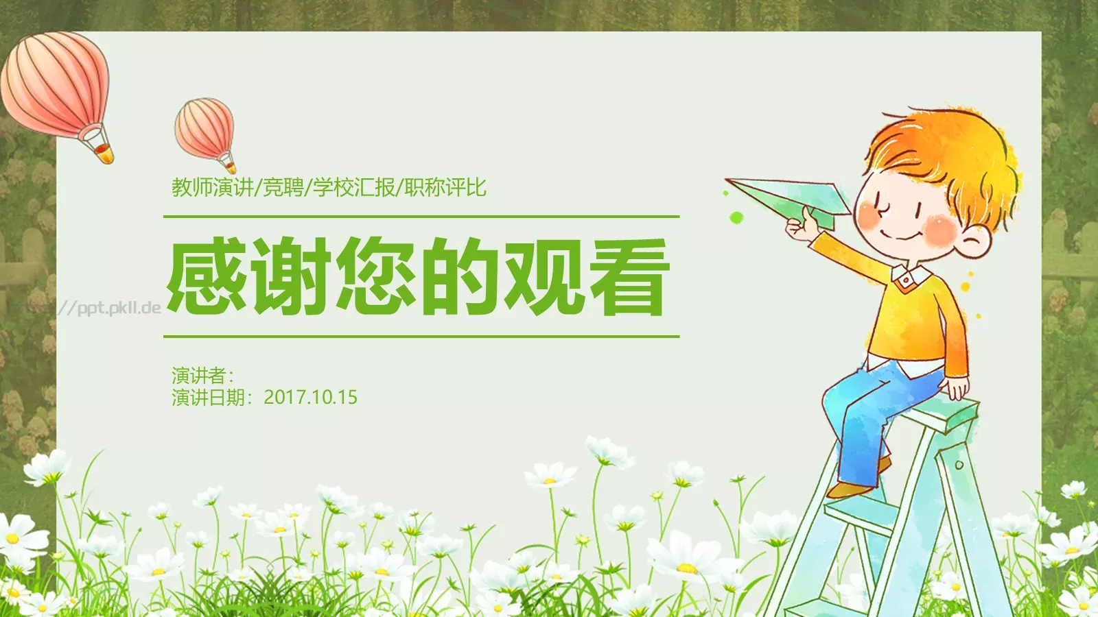 教师说课PPT模板 第 38 页预览图