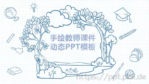 手绘教师课件 缩略图
