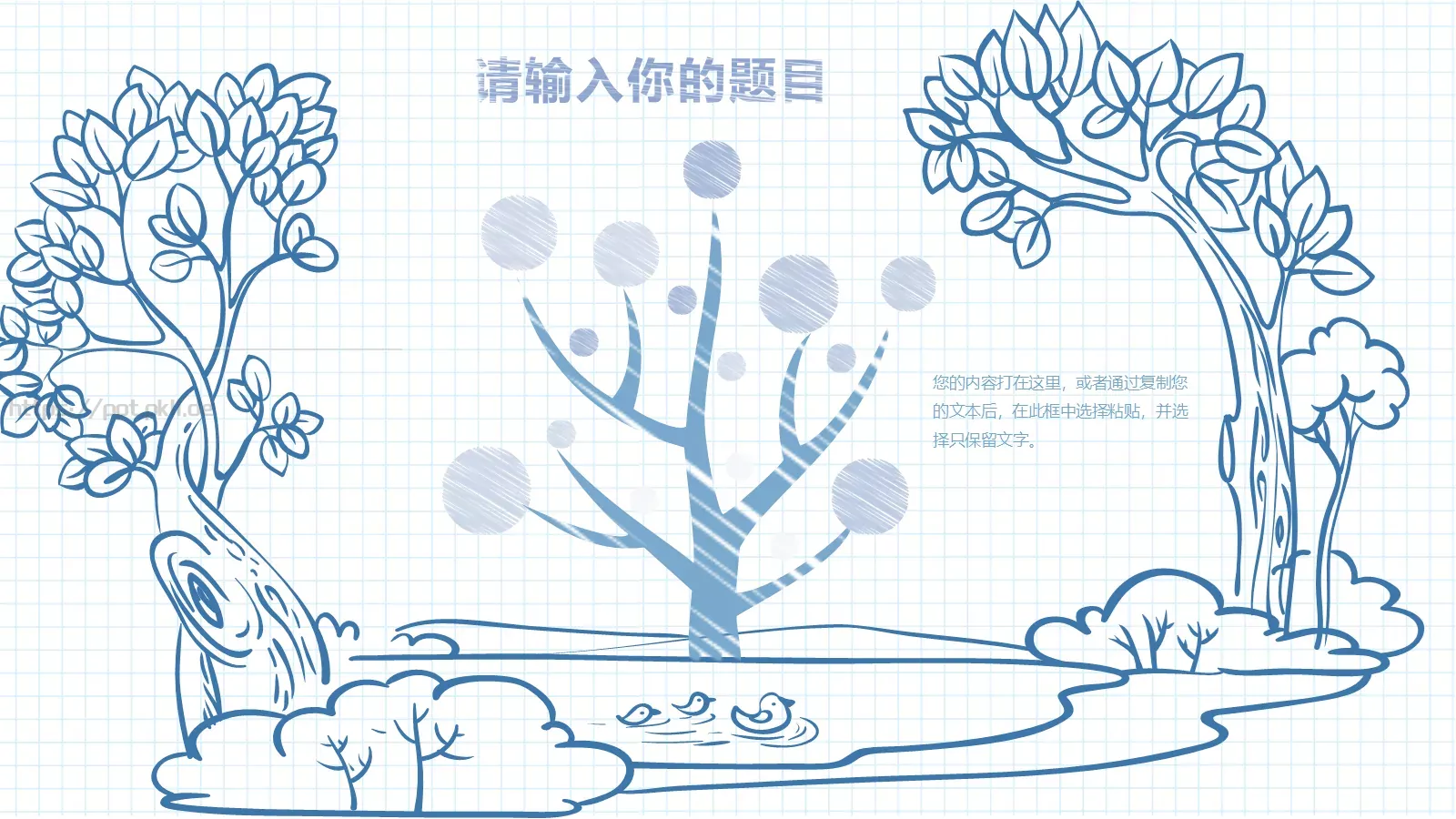 手绘教师课件 第 5 页预览图