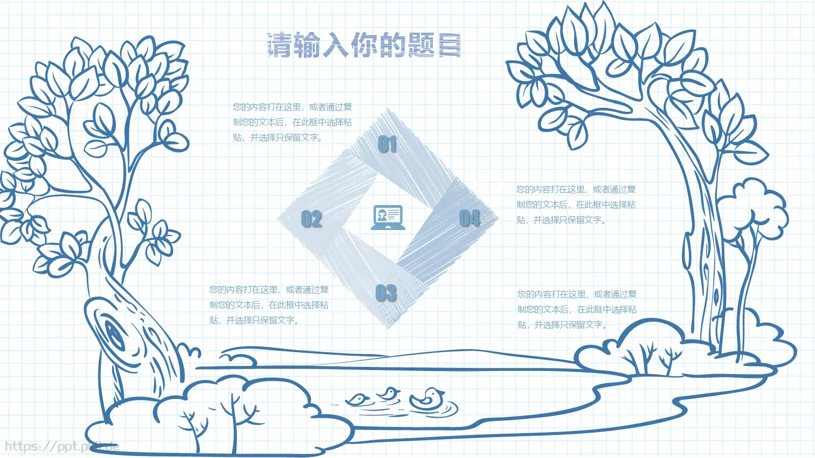 手绘教师课件 第 4 页缩略图