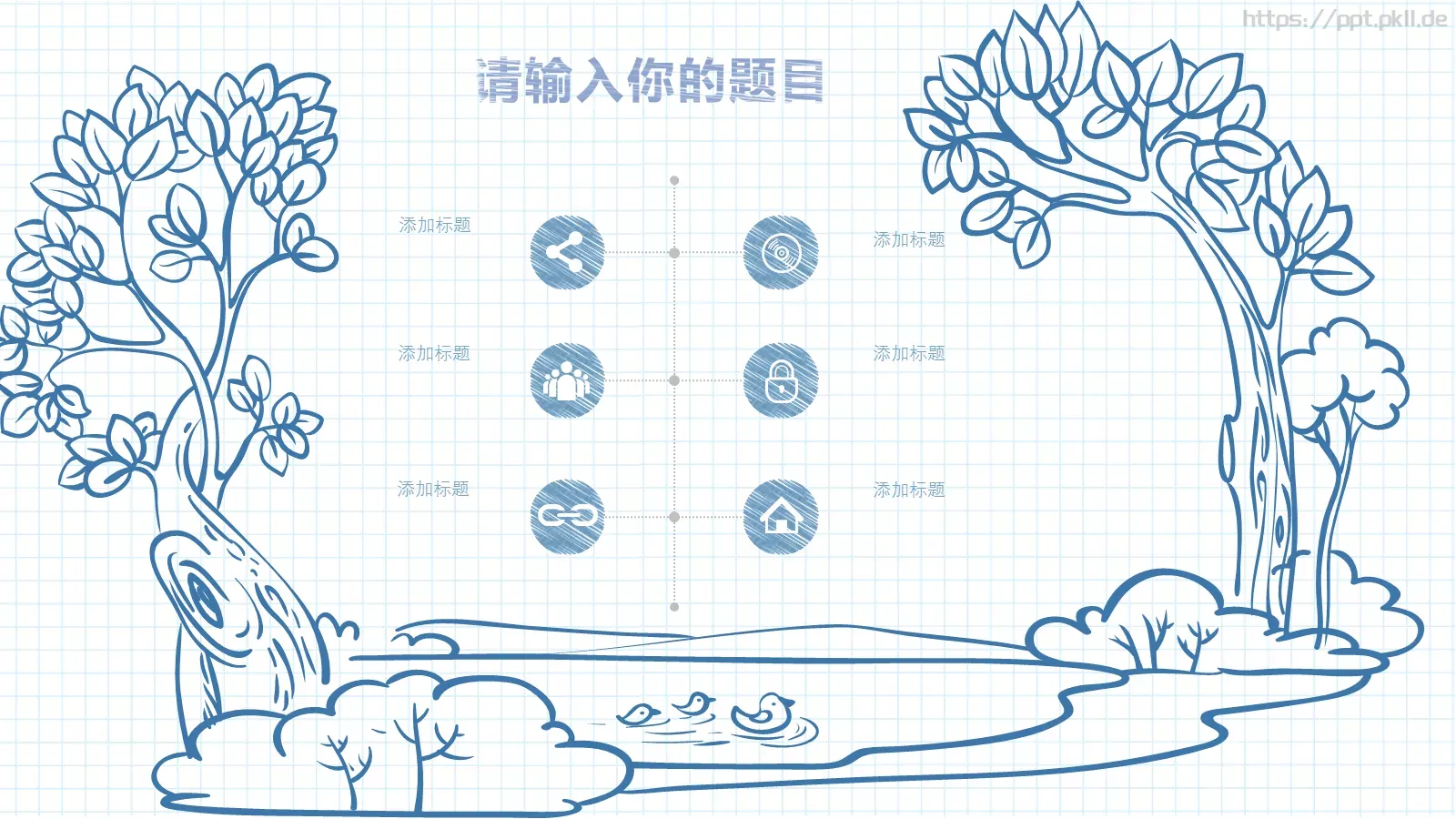 手绘教师课件 第 8 页预览图