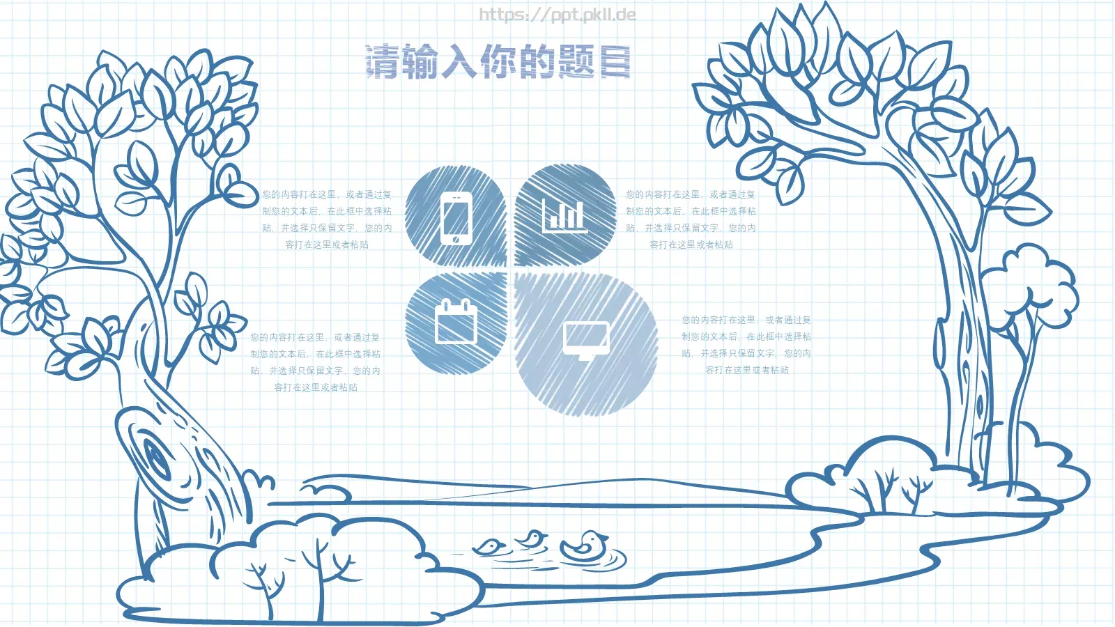 手绘教师课件 第 7 页预览图