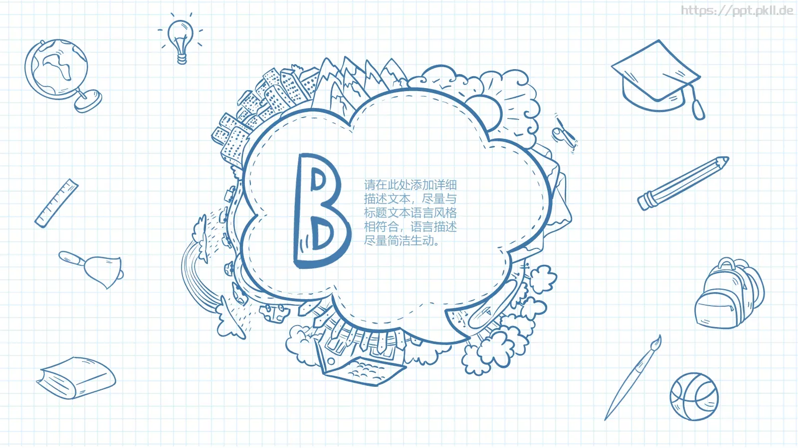 手绘教师课件 第 9 页预览图