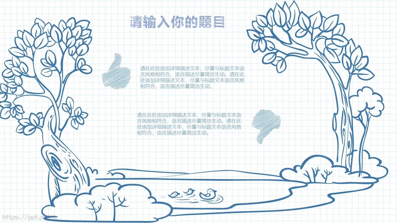 手绘教师课件 第 10 页预览图