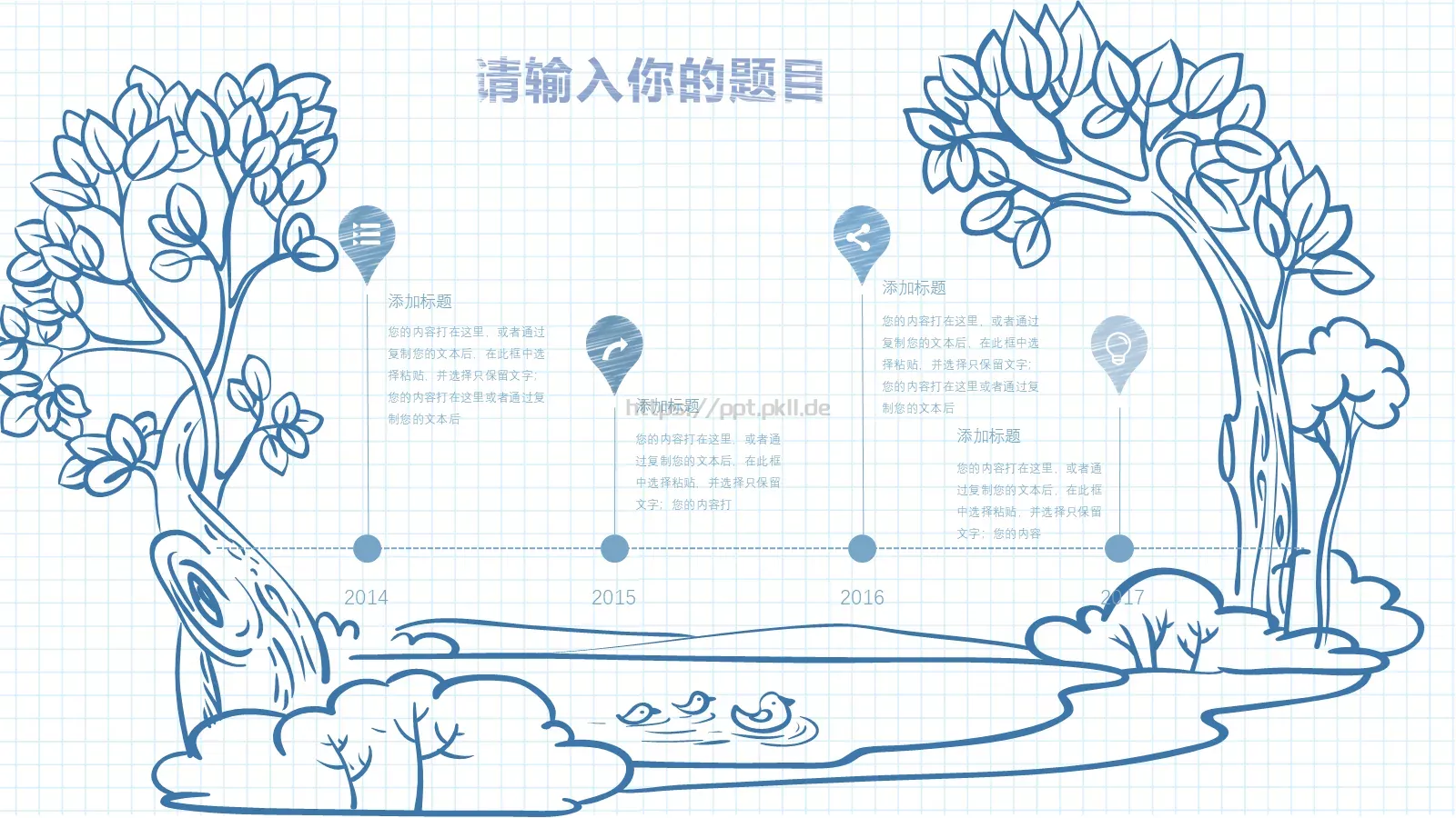 手绘教师课件 第 11 页预览图