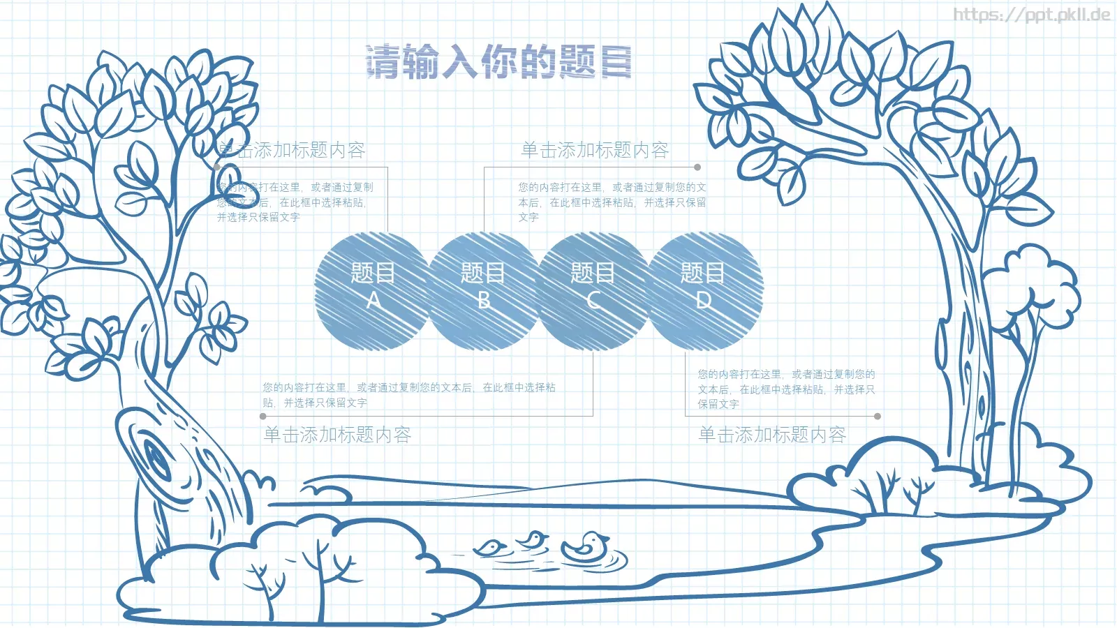 手绘教师课件 第 12 页预览图