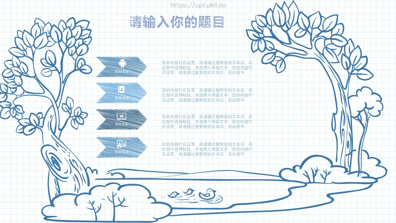 手绘教师课件 第 14 页预览图