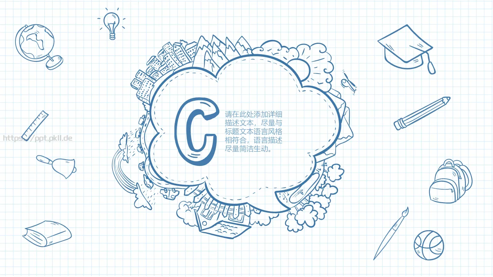 手绘教师课件 第 15 页预览图