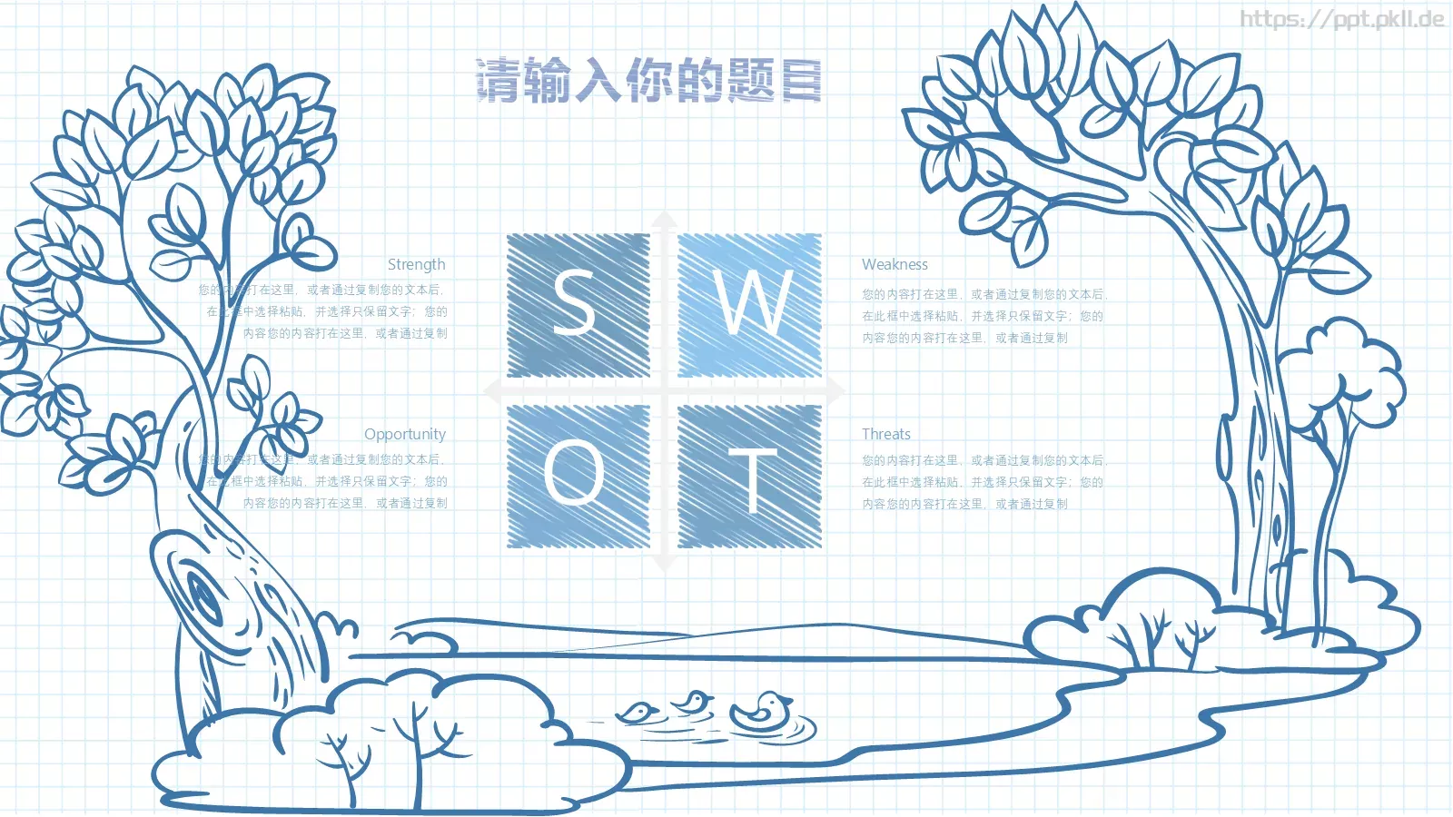 手绘教师课件 第 17 页预览图