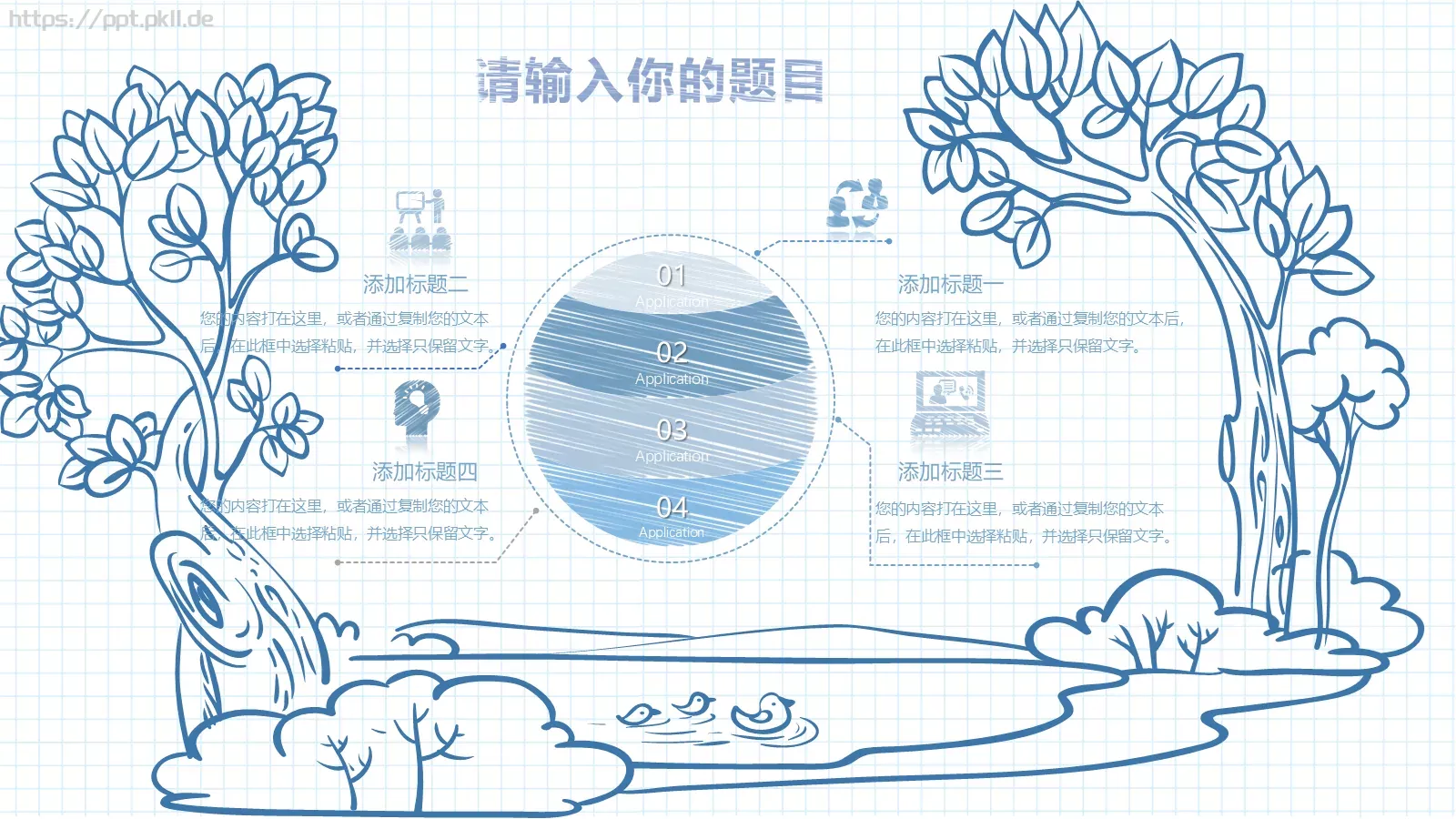 手绘教师课件 第 16 页预览图