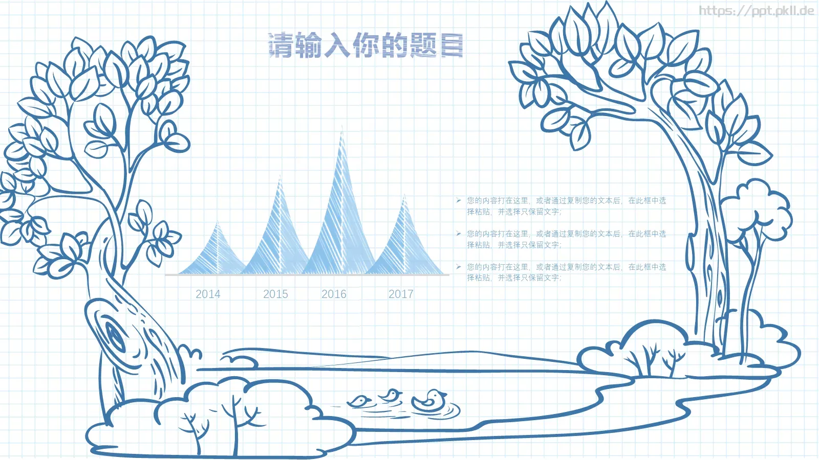手绘教师课件 第 19 页预览图
