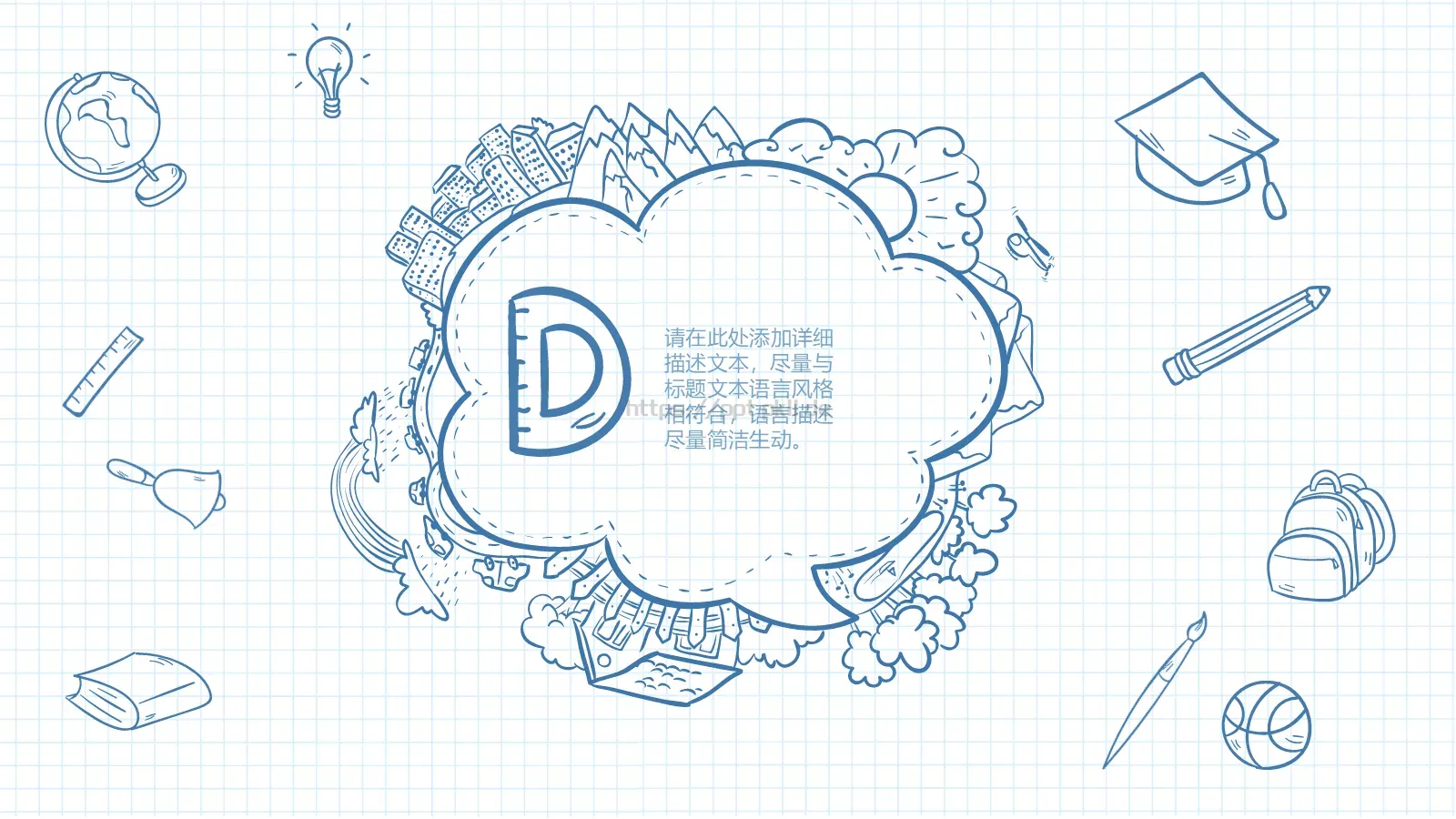 手绘教师课件 第 20 页预览图