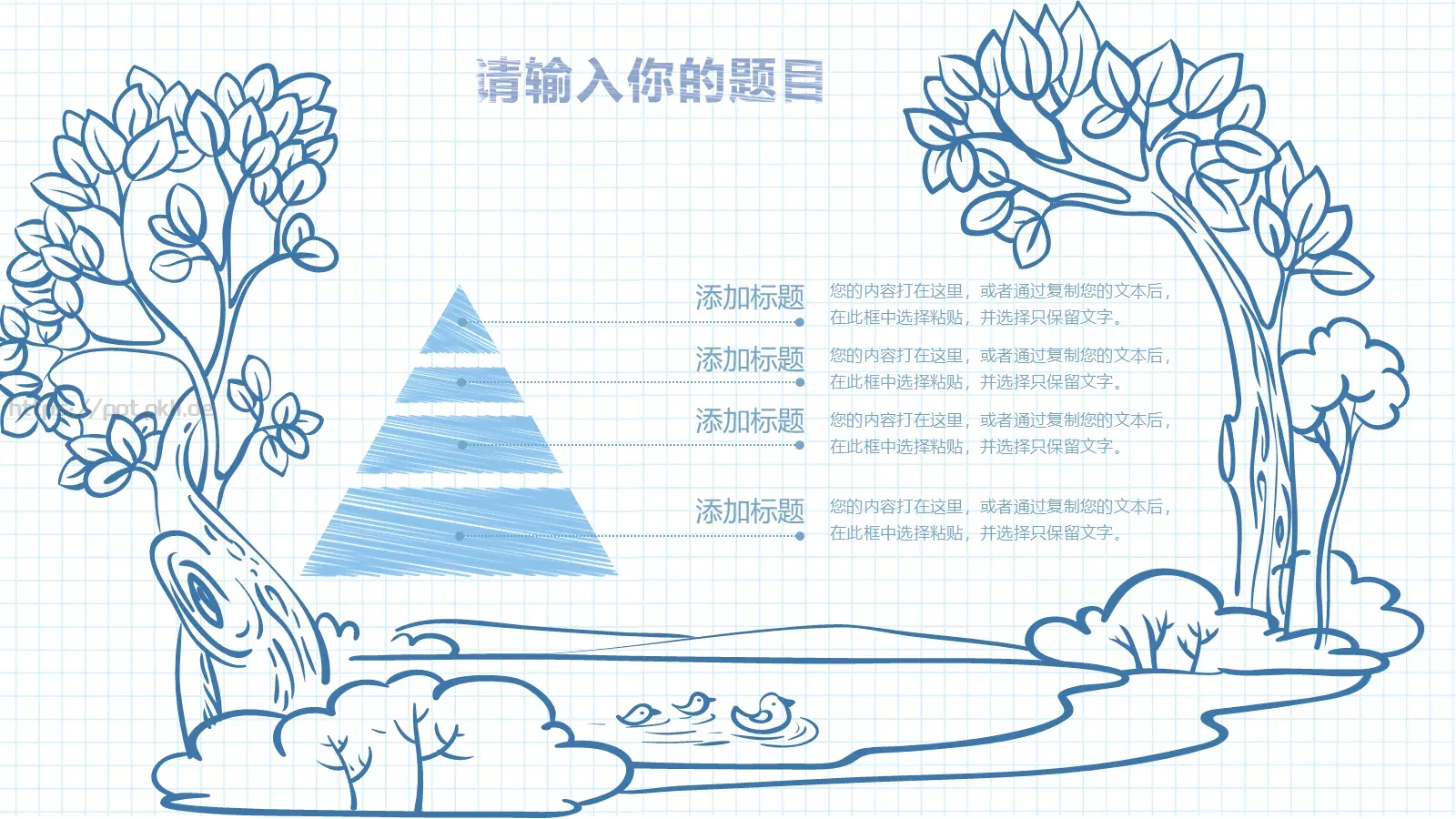 手绘教师课件 第 21 页预览图