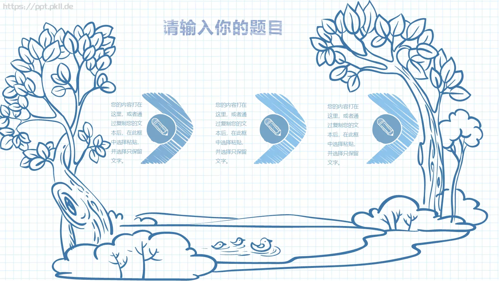 手绘教师课件 第 22 页预览图