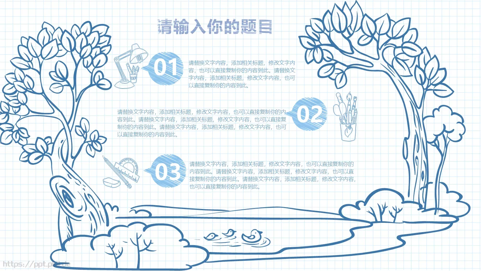 手绘教师课件 第 23 页预览图