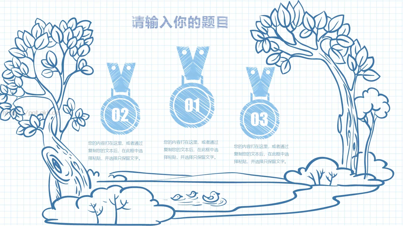 手绘教师课件 第 24 页预览图