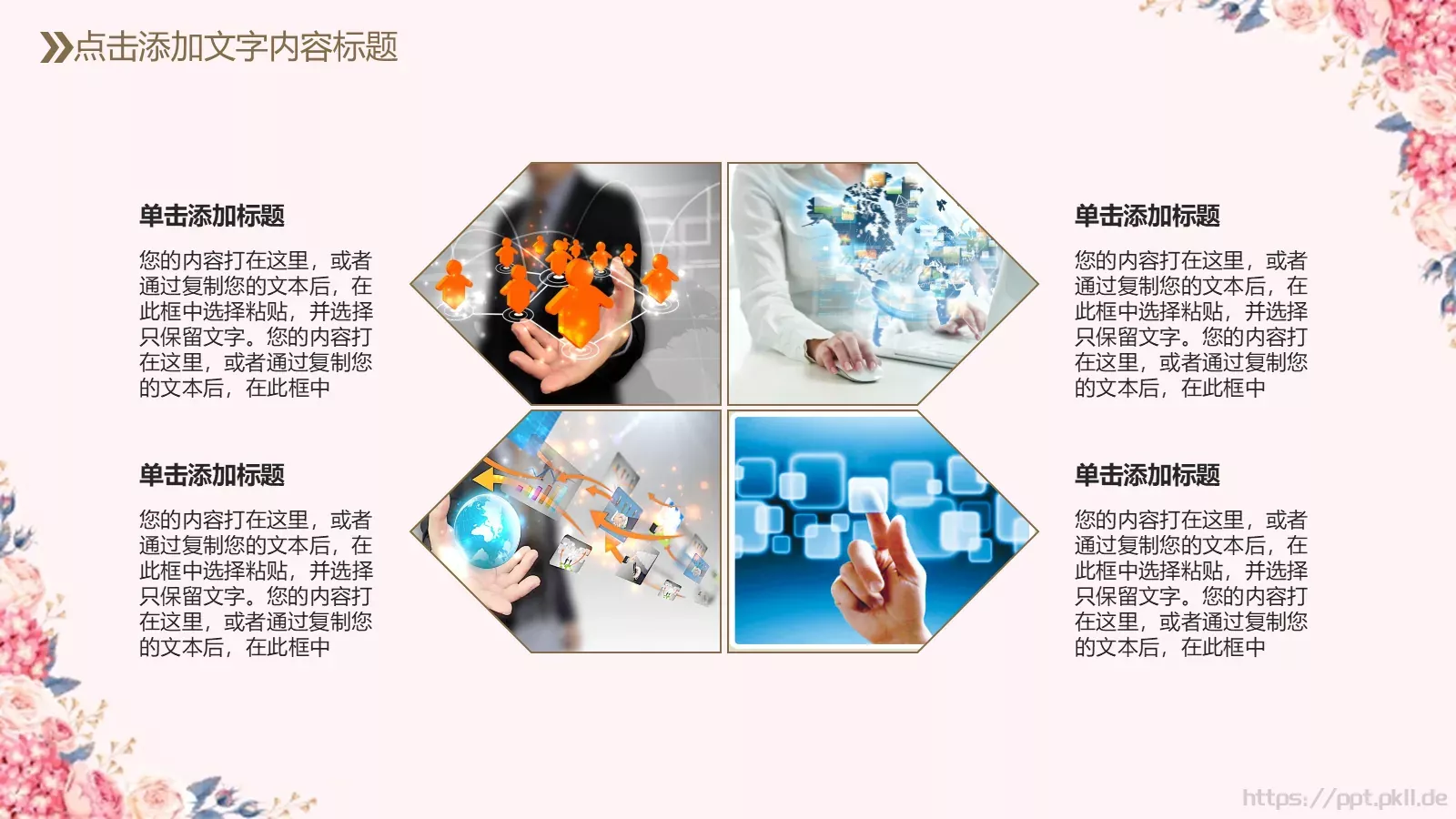 信息化教学设计教育教学培训PPT模板 第 5 页预览图