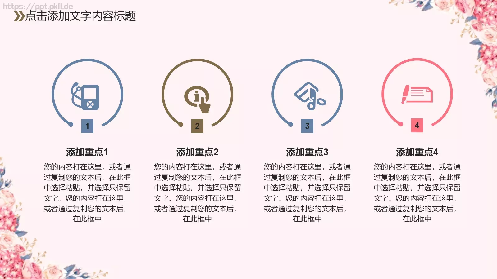 信息化教学设计教育教学培训PPT模板 第 4 页缩略图